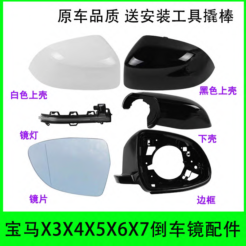 适用X3镜框倒车镜壳MUSION/曼世