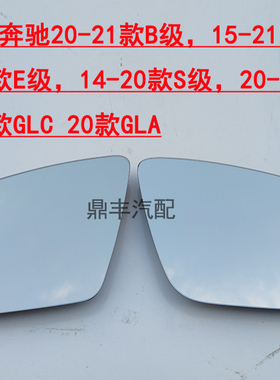 适用奔驰C级W205外后视镜片C180C200L反光镜片GLC2603倒车镜镜片
