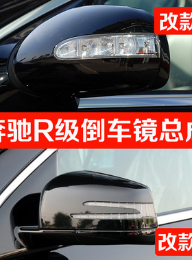 适配奔驰R级W251后视镜R300L反视镜R320R350LR400R500L倒车镜总成