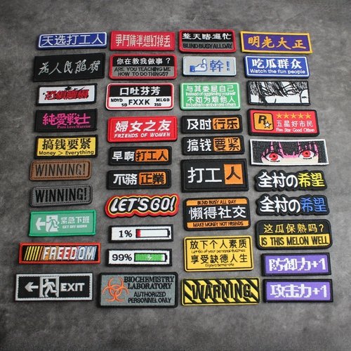 个性小长条刺绣魔术贴章打工人