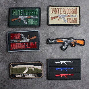个性刺绣AK47魔术贴章军迷士气章战术背包贴章马甲贴臂章胸章徽章
