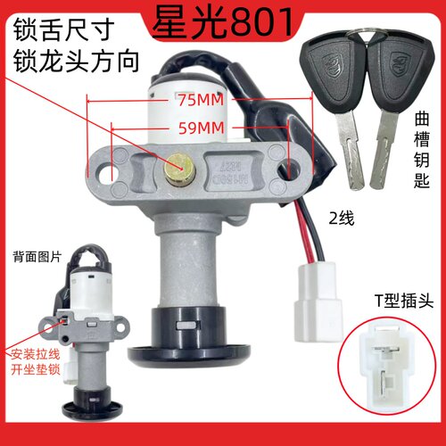 适配星光电动车锁电门龙头锁/坐垫锁/三合一钥匙锁电源锁踏板车锁