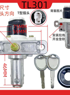适配台铃电动车锁电门电源锁TL1001DT钥匙锁坐垫锁龙头锁三合一锁