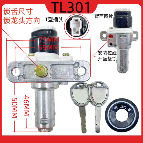 适配台铃电动车锁电门电源锁TL1001DT钥匙锁坐垫锁龙头锁三合一锁