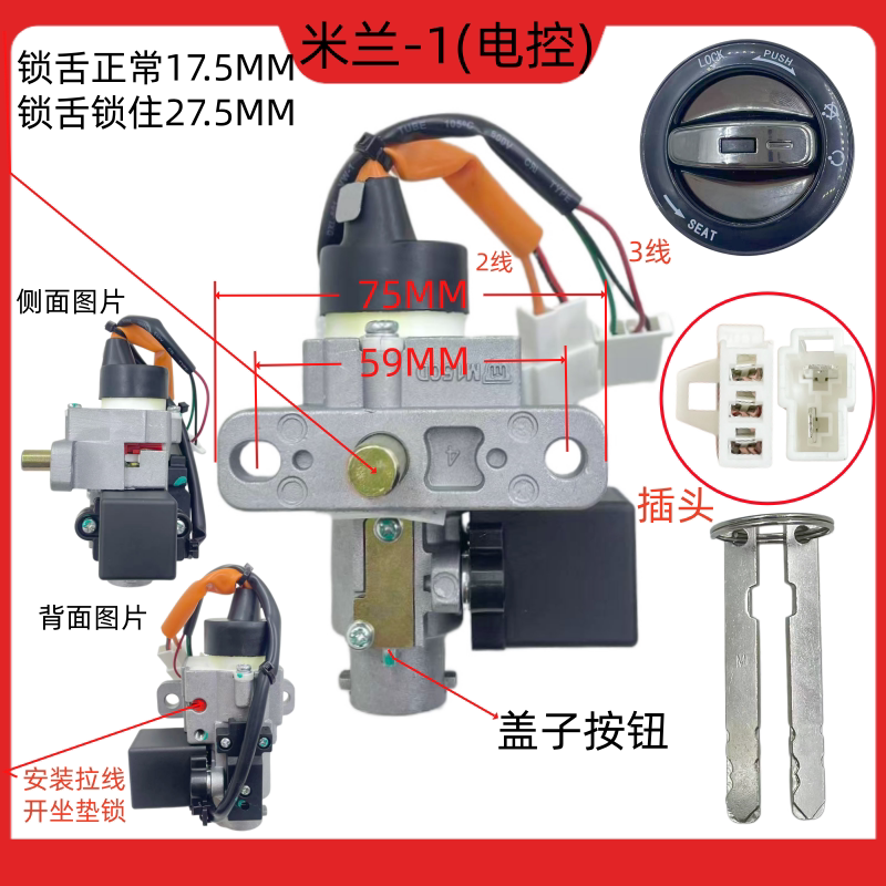 电动车米兰-1电控超能S·米兰EB防盗器电门套锁遥控无钥匙正品
