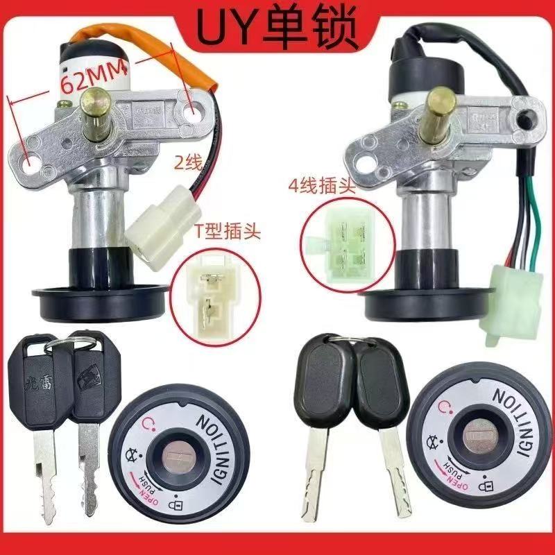 踏板车电门源锁适用望江/望龙UY摩托车锁UY125踏板车电源锁钥匙锁