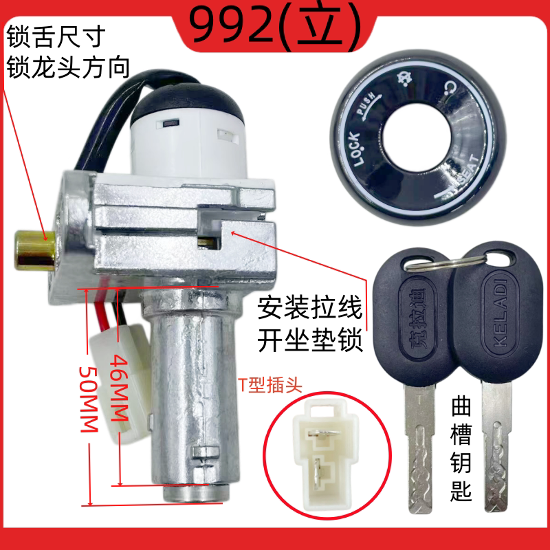 电动车电门电源锁适配新日/新蕾/国威倍特赛鸽闪电侠三和一坐垫锁