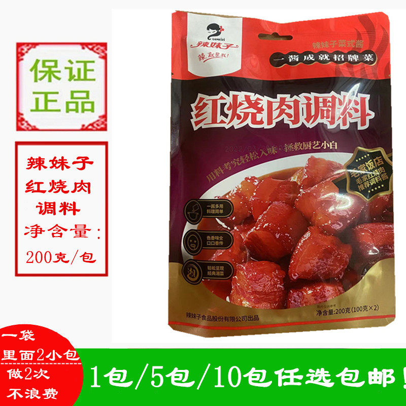 辣妹子红烧肉牛羊肉猪蹄排骨肉