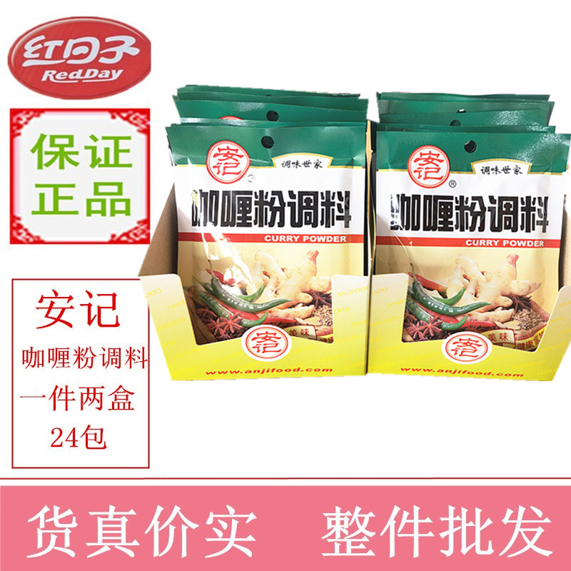 安记小包装咖喱粉土豆牛肉调味料