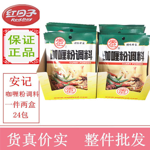 安记小包装咖喱粉土豆牛肉调味料