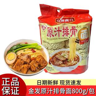 包速食面条方便面早餐面火锅烫面 金发非油炸原汁排骨面800g