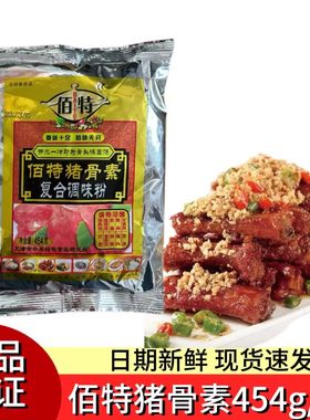 佰特猪骨素包装天津高汤