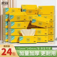 开心朵朵抽纸竹浆柔韧臻品母婴适用纸巾家用实惠装整箱餐巾纸