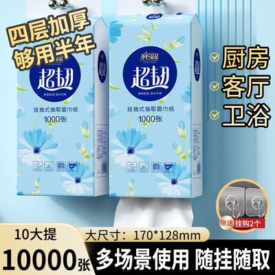 开心朵朵悬挂式抽纸厨房柔软母婴适用面巾纸家用实惠装整箱纸巾
