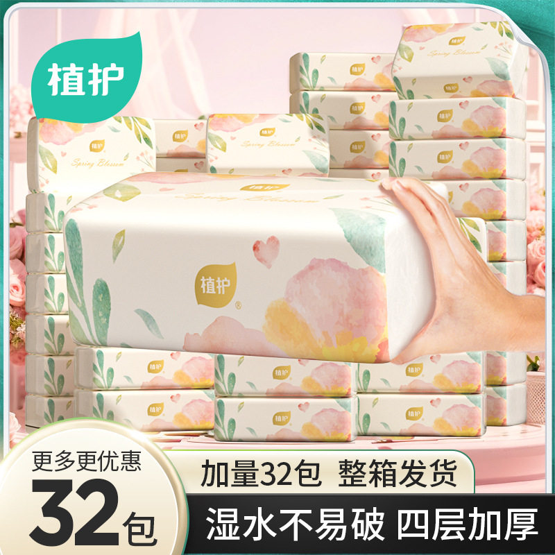 店长推荐植护抽纸32包抽纸办公室卧室纸巾整箱实惠家用餐巾纸