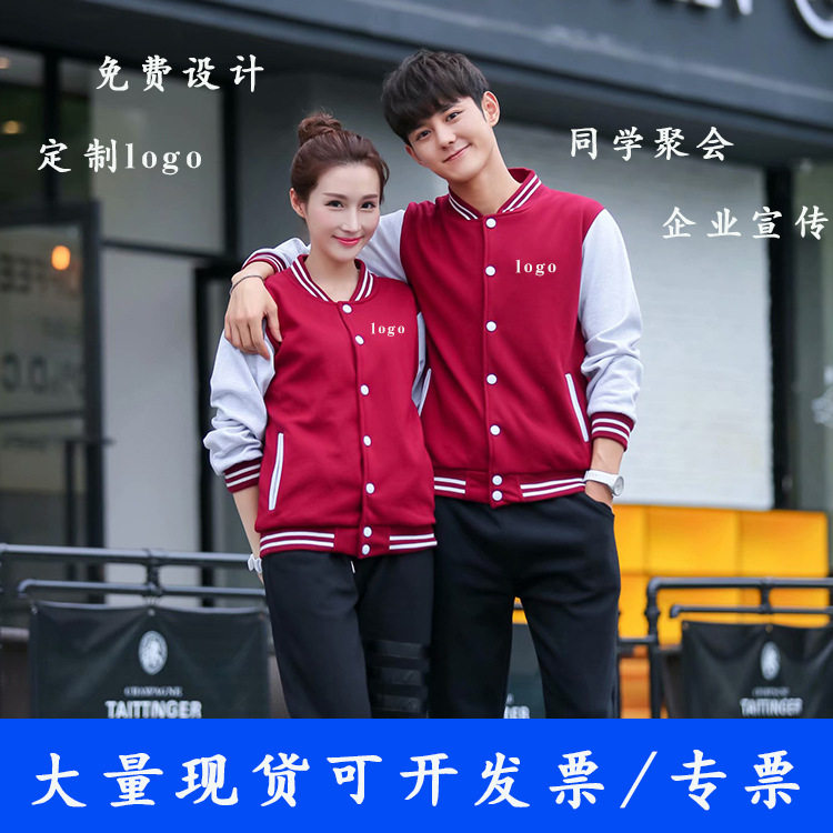 秋季成人卫衣定制印字logo 情侣装外套定做diy同学聚会棒球服长袖图片
