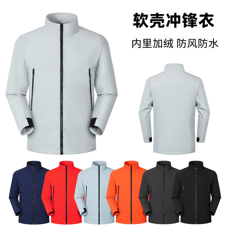 加绒软壳冲锋衣工作服定制防风防水户外工装外套定制印字logo刺绣