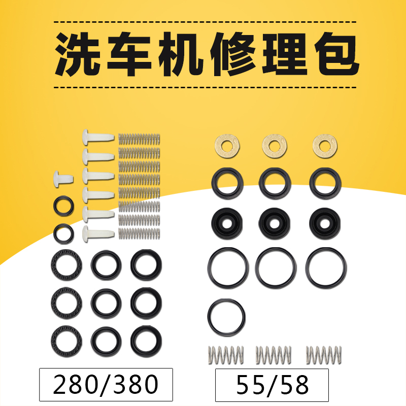 高压清洗机洗车机泵水封支撑环配件280/380油封55/58型阀座修理包