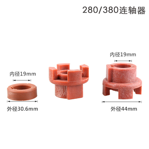 高压洗车机泵清洗机连轴器配件家用280/380型联轴泵体电机连接器