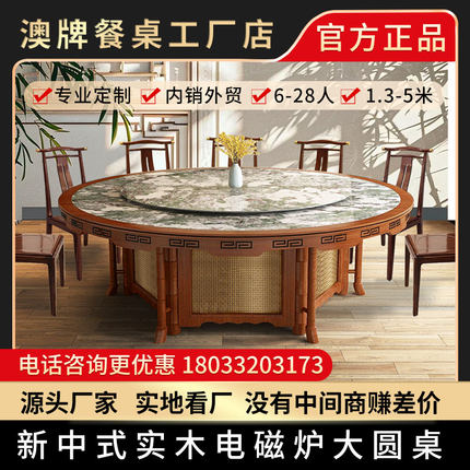 澳牌Z106新中式电动餐桌实木酒店会所餐厅12人火锅电磁炉大圆桌子