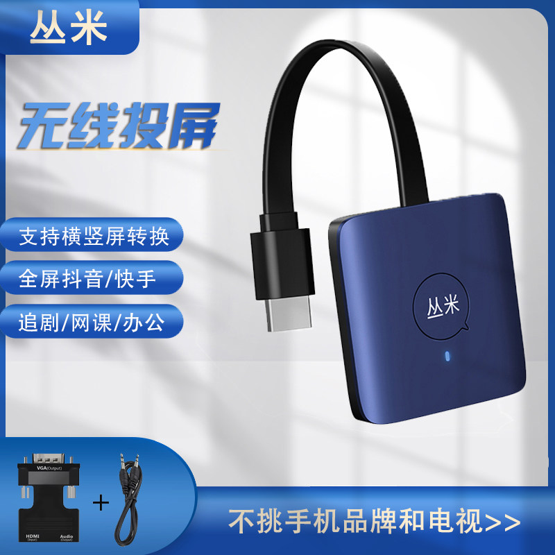 丛米手机无线同屏器家用电视办公电脑智能连接投屏设备清晰无卡顿怎么看?