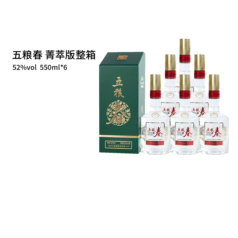 【大容量装】五粮液五粮春菁萃版浓香型白酒52度550mL*6整箱高性价比高么？