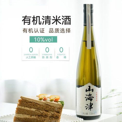 山海津有机米酒女性酒低度酒