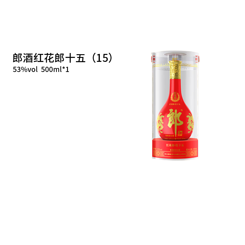 【顺丰配送】郎酒红花郎十五 53度酱香型白酒500ml单瓶 送礼佳选使用感如何?