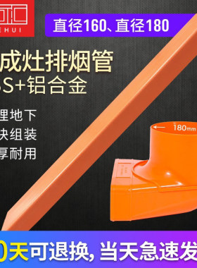 厨房集成灶烟管塑料abs集何汇
