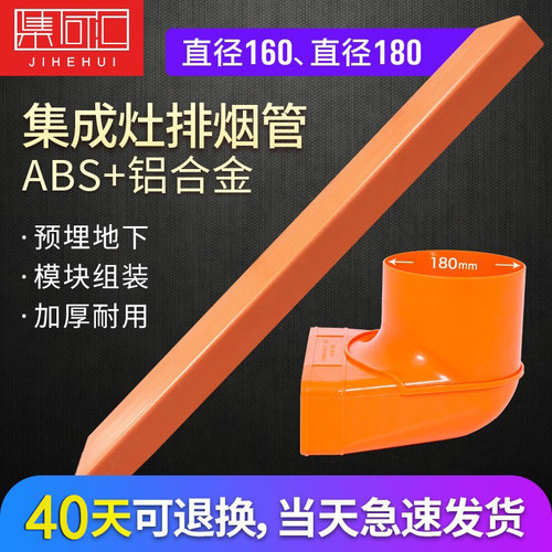 厨房集成灶烟管塑料abs集何汇
