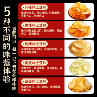 滇品客农科院云贵特产麻辣土豆片小吃薯片办公室追剧解馋网红零食