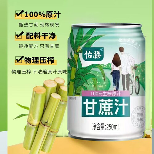 怡滕甘蔗汁NFC鲜榨8罐装