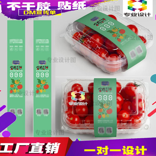 千禧果一次性包装封条定制车厘子哑膜烫金卡套牛奶草莓手提腰封