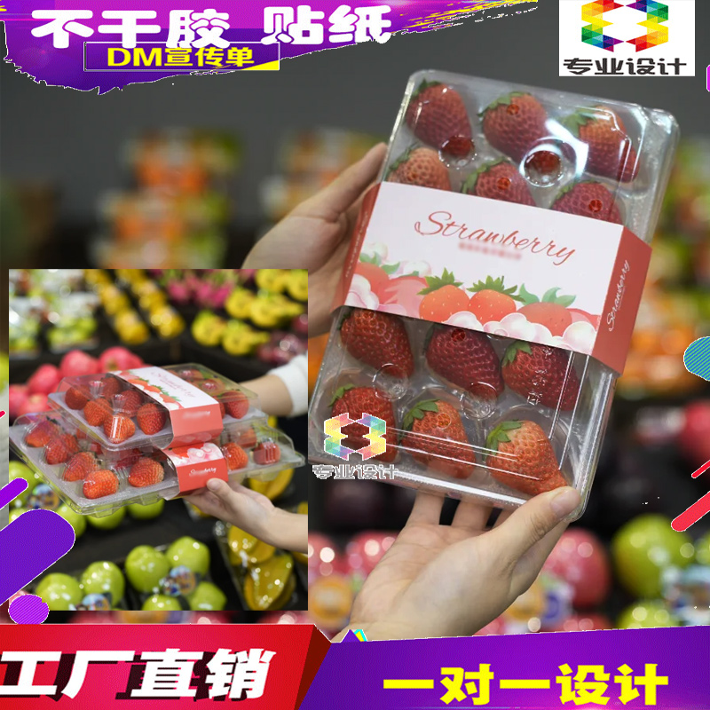 定做鲜果草莓哑膜压痕卡套蓝莓盒子手提对折腰封榴莲封条商标设计