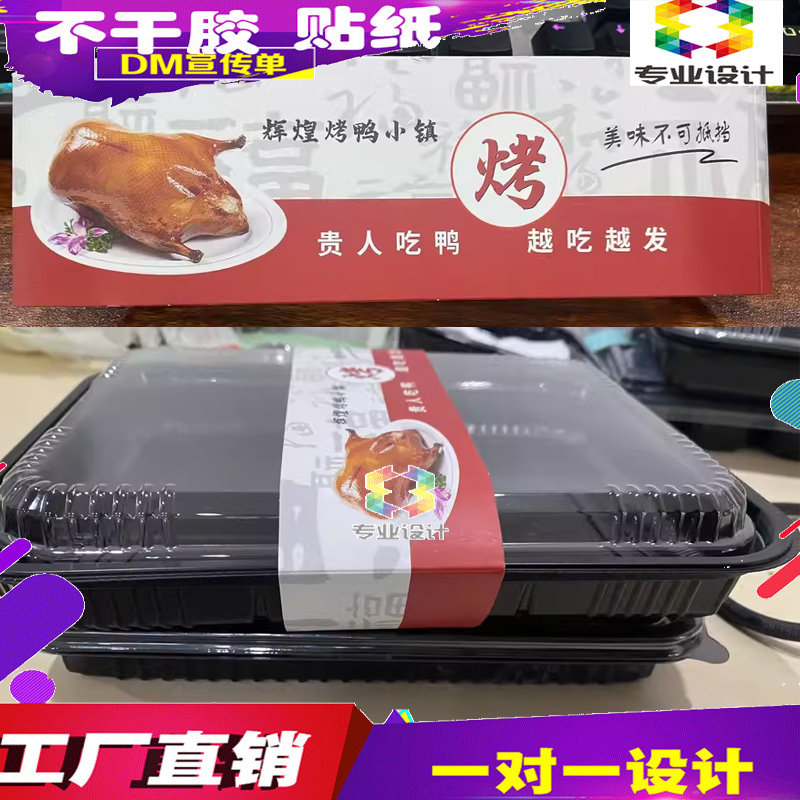 烤鸭外卖包装封条定做寿司餐盒烫金腰封设计三文鱼塑料插牌印刷