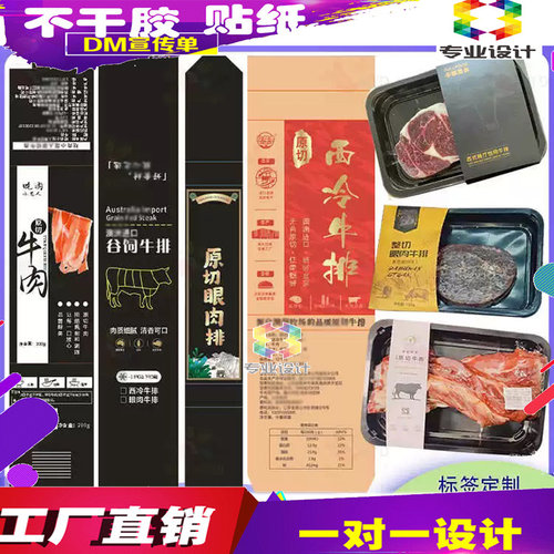 定做西冷牛排350g白卡纸包装腰封设计牛肉卷防水商标和牛卡套印刷