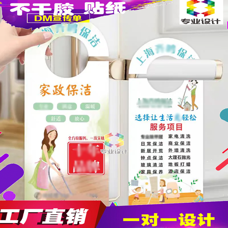 家政公司镂空异形门挂牌定做酒店保洁请勿打扰对折卡片防水挂牌