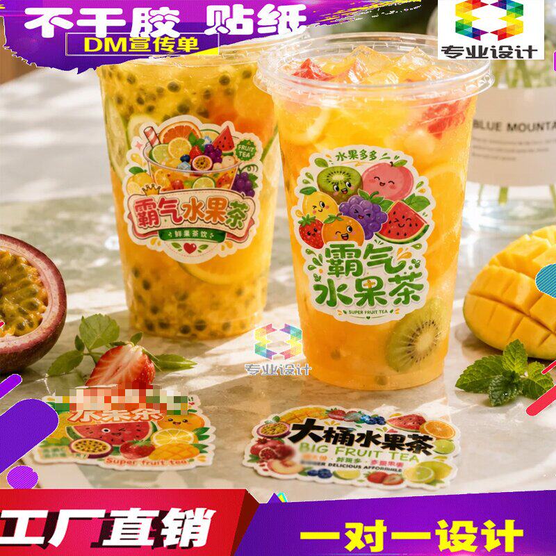 印刷水果茶标签贴鲜果西瓜商标设不干胶/标签