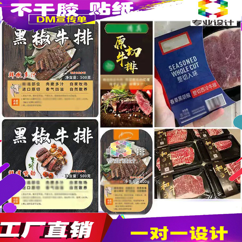 定做黑椒牛肉包装封条设计雪花肥牛350g白卡纸卡套牛排封口贴印刷