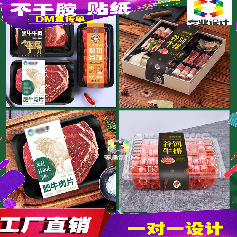 设计肥牛肉卷一次性卡套定做牛勒条包装封条印刷乌鸡卷烫金腰封