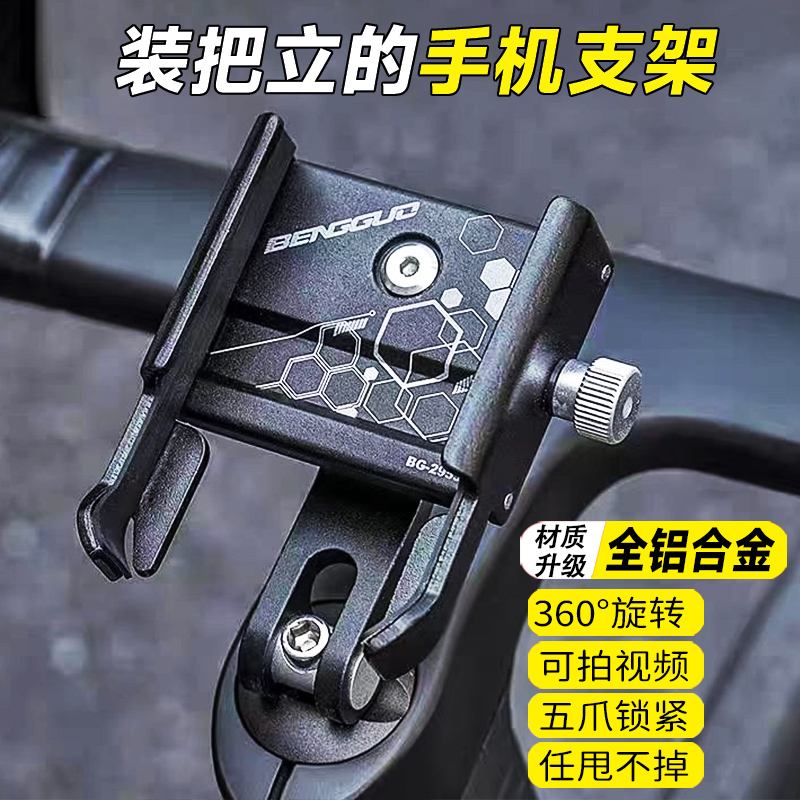 自行车手机架铝合金超轻防震固定山地公路车把立导航支架骑行装备