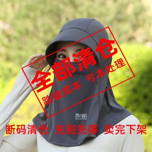 男女防晒护脖面罩连帽薄款透气新