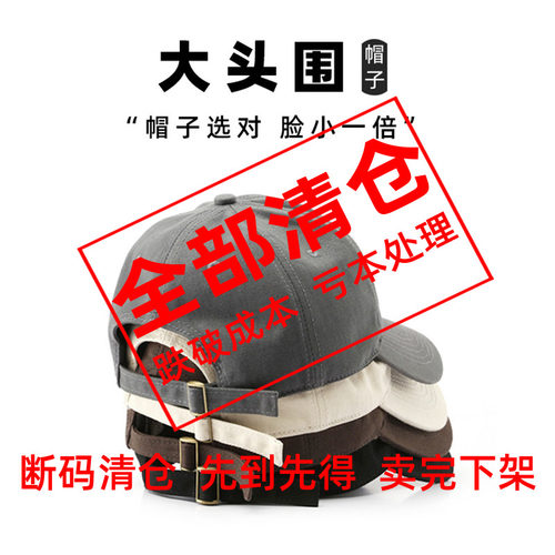 男女大头围棒球帽显脸小鸭舌帽子