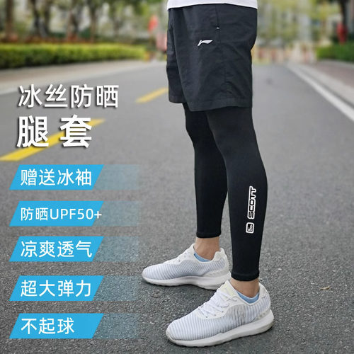抗紫外线男女通用冰爽透气腿套