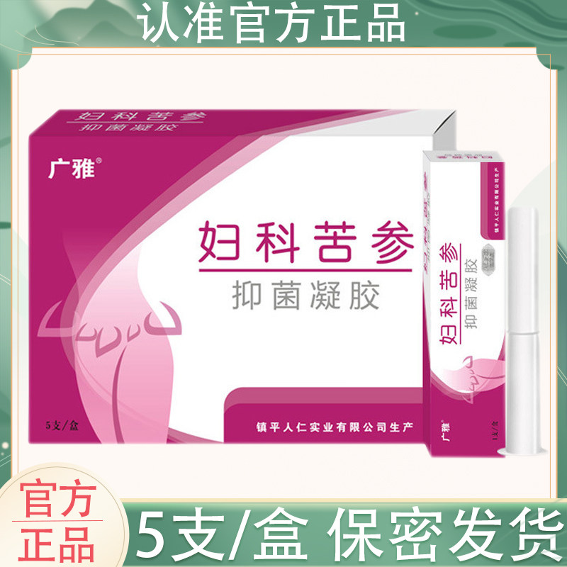 广雅妇科苦参抑菌凝胶女性私处护理养护清洁止痒私处凝胶正品,保健用品,皮肤消毒护理（消）,淘宝优惠券,粉丝福利购,淘宝优惠卷