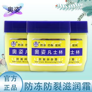 奥姿凡士林防冻防裂滋润霜护手霜保湿润肤霜秋冬滋润擦手油正品