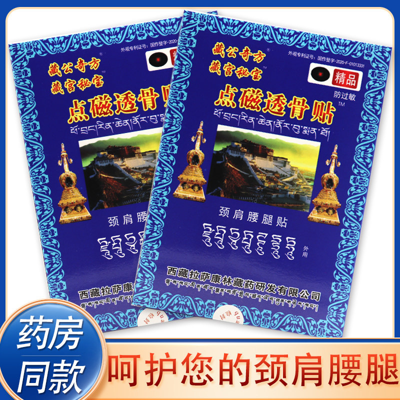 藏公奇方点磁透骨贴藏宫秘宝颈肩腰腿关节贴外用贴膏1盒6贴装西藏 - 实物图