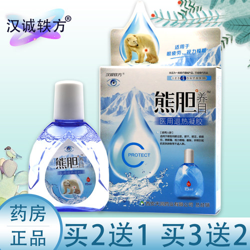 汉诚轶方熊胆养目眼药水缓解疲劳眼干涩去红血丝滴眼液护眼液