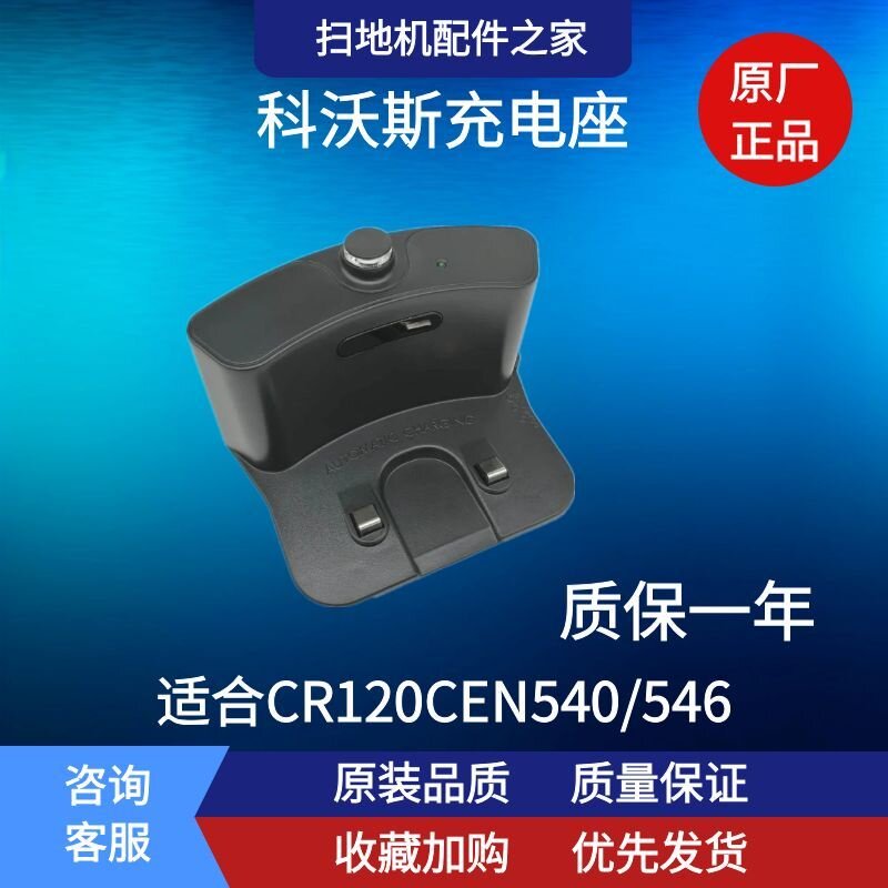 科沃斯扫地机器人配件CR120CEN540魔镜S灵犀CEN546充电充电线电源