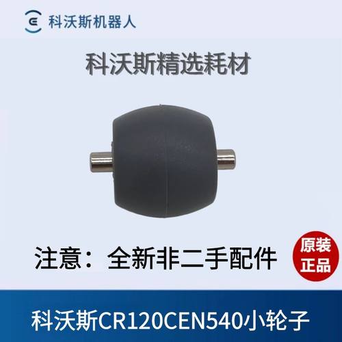 科沃斯CR120CEN540万向轮小轮子